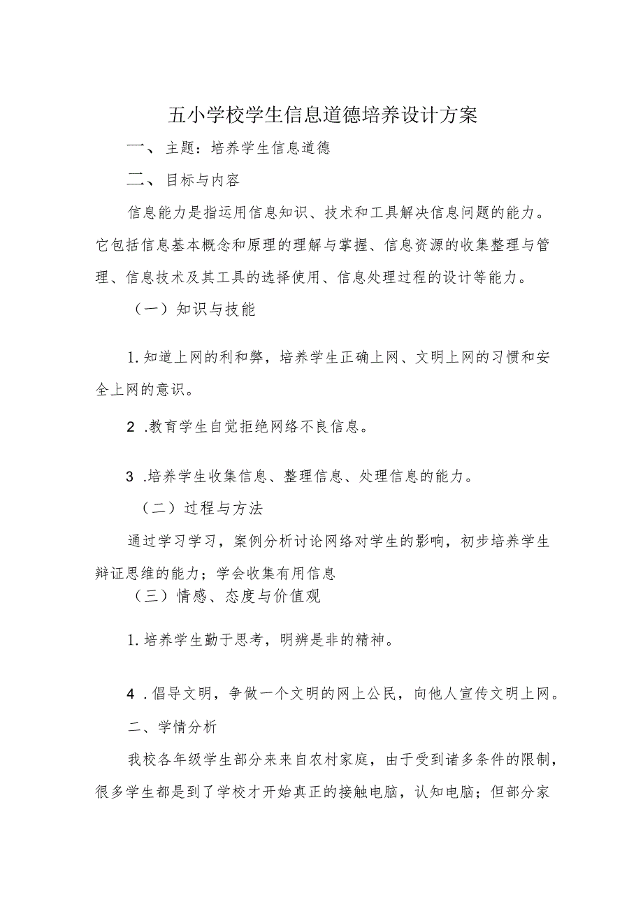 A9学生信息道德培养活动方案和活动简报【微能力认证优秀作业】(13).docx_第1页