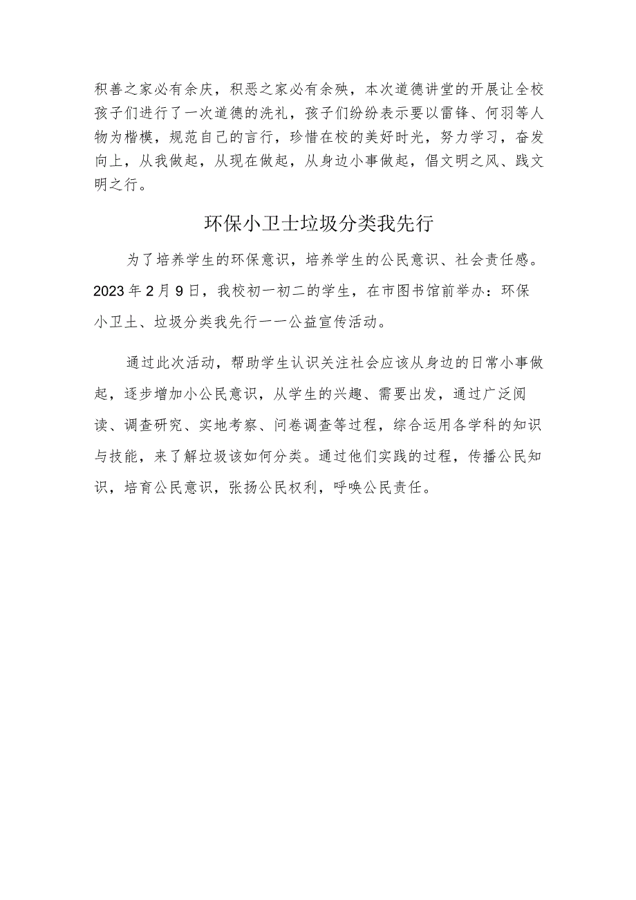 A9学生信息道德培养活动方案和活动简报【微能力认证优秀作业】(13).docx_第3页