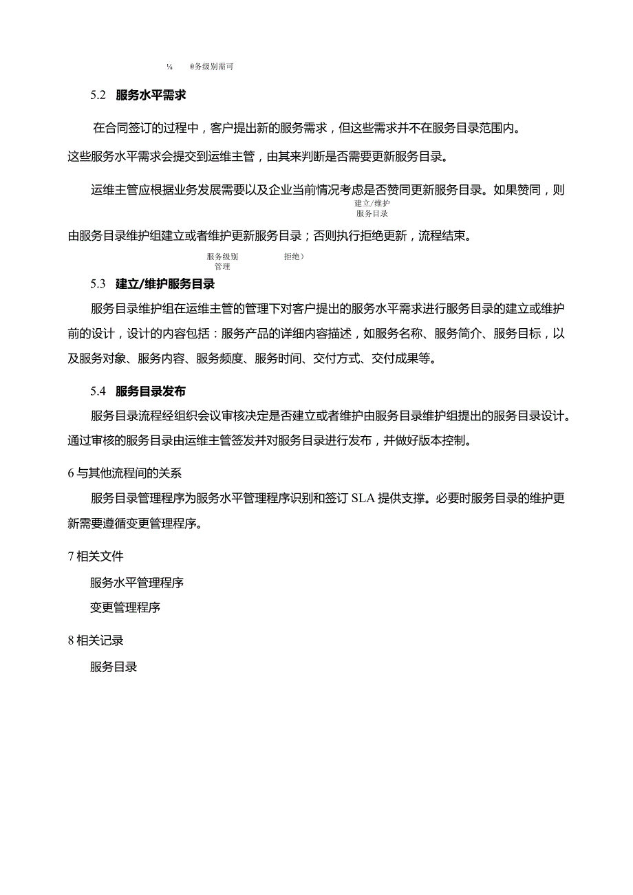 SMS-服务目录管理程序.docx_第3页