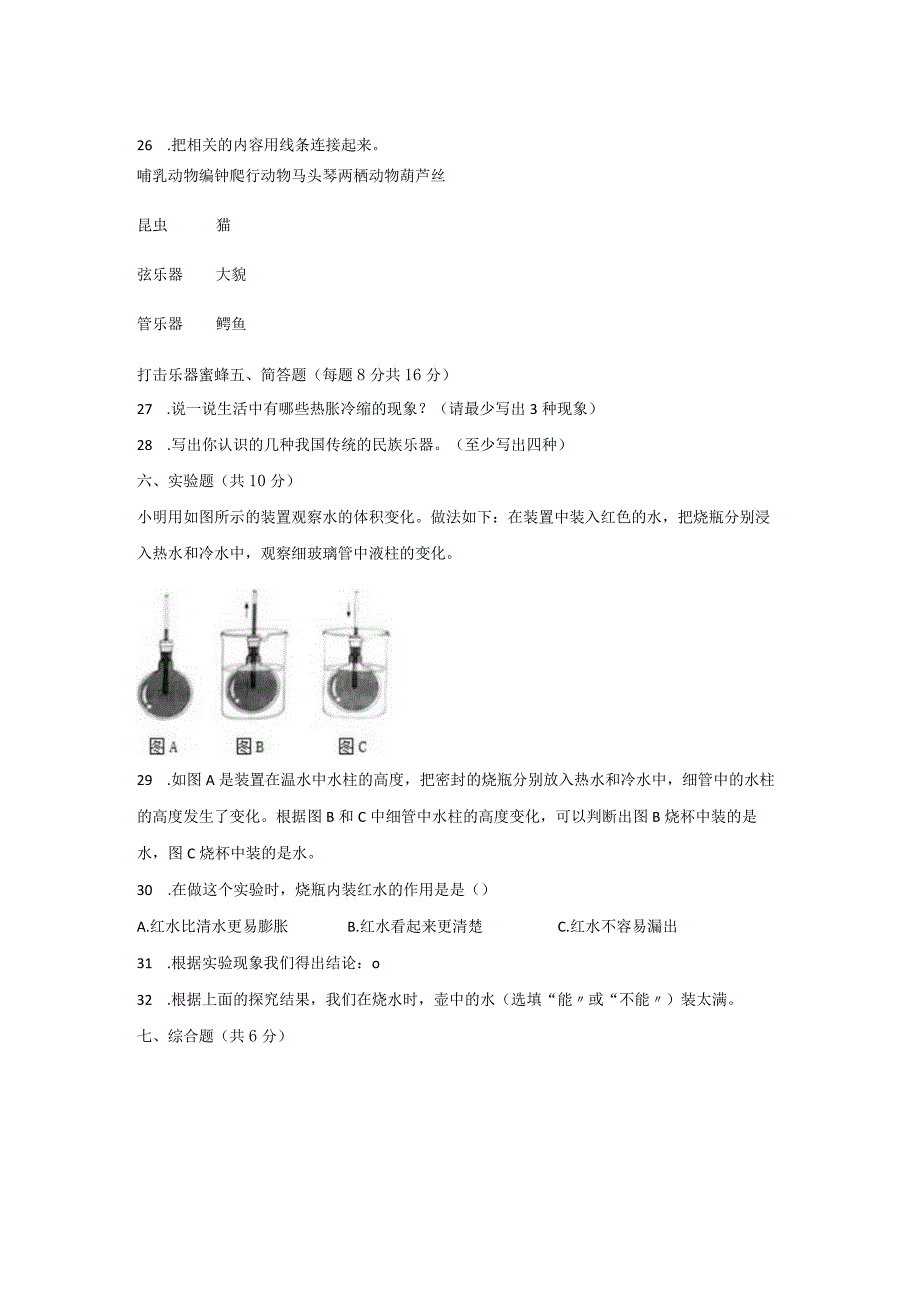 [人教版]四年级科学上期末测试题（四份）有答案.docx_第3页