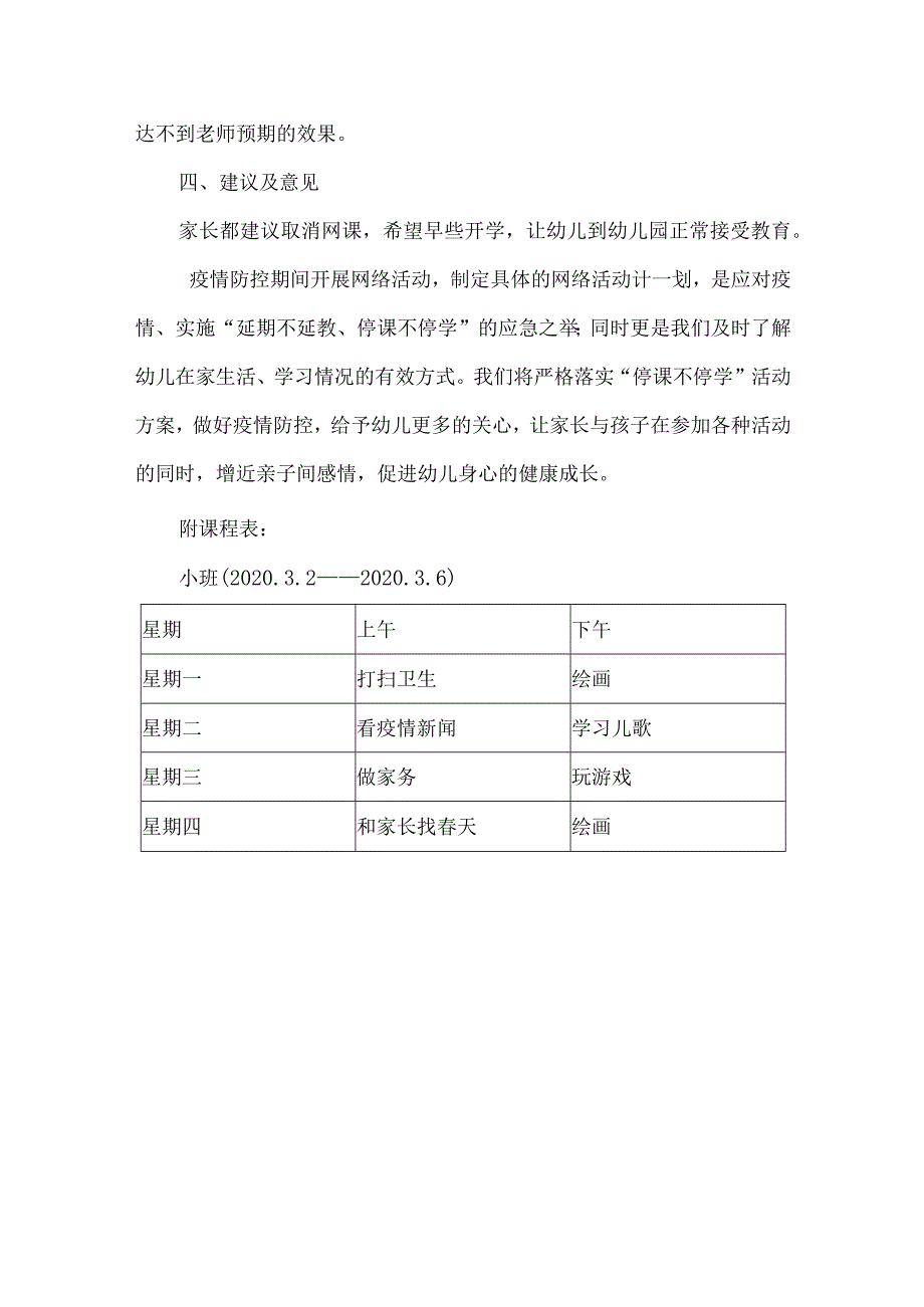 ”延期不延教、停课不停学“工作汇报情况.docx_第3页