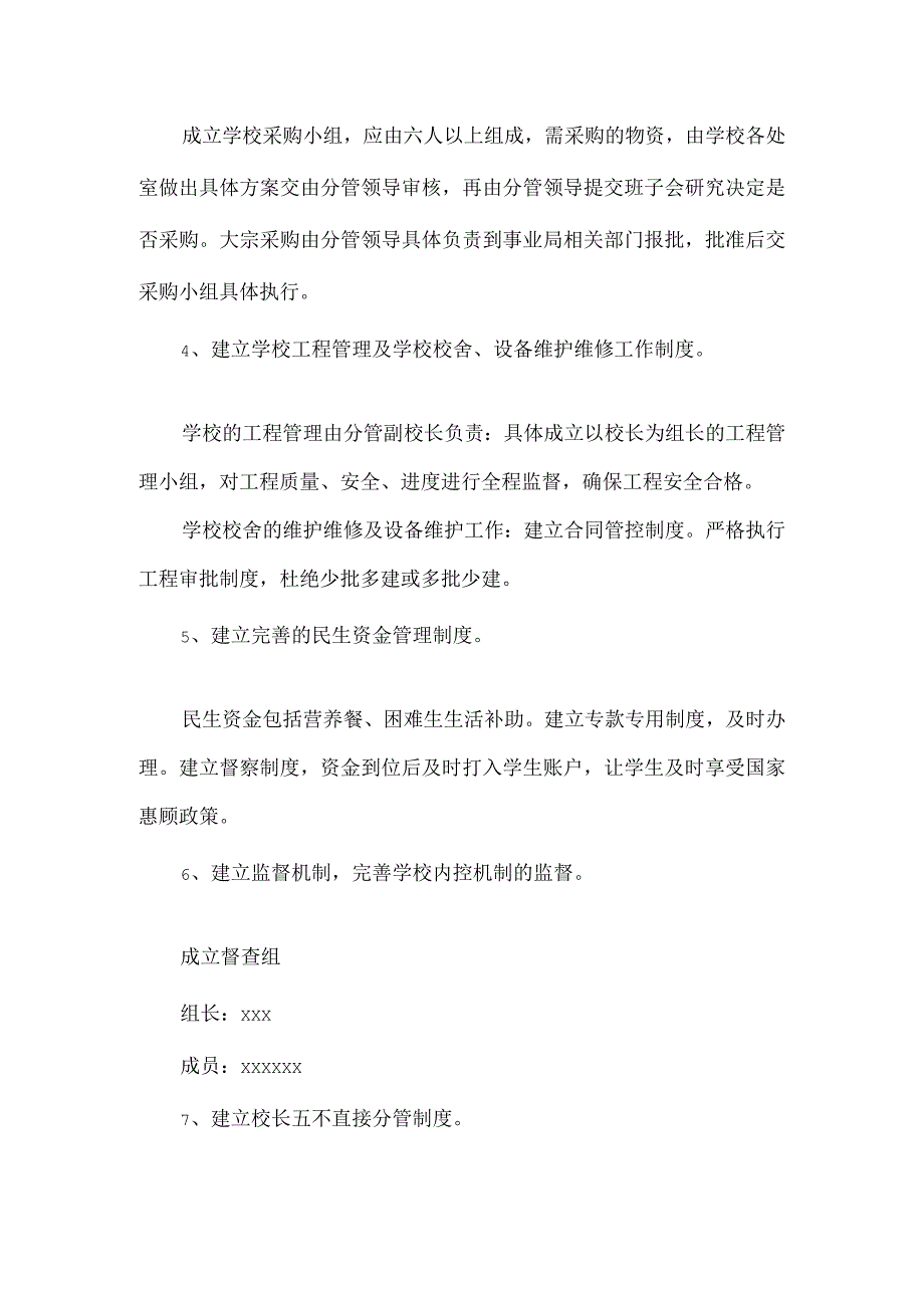 xx中心小学内部控制工作管理制度.docx_第2页