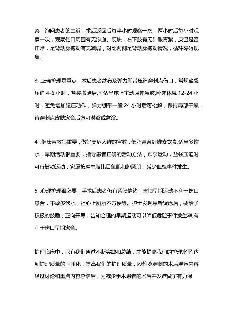 2024经股静脉穿刺患者术后护理要点.docx_第2页