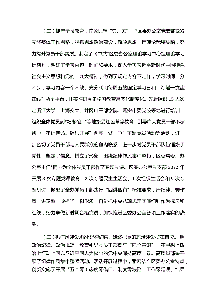 2篇区委办党建工作经验材料及区委办工作经验交流发言材料.docx_第3页