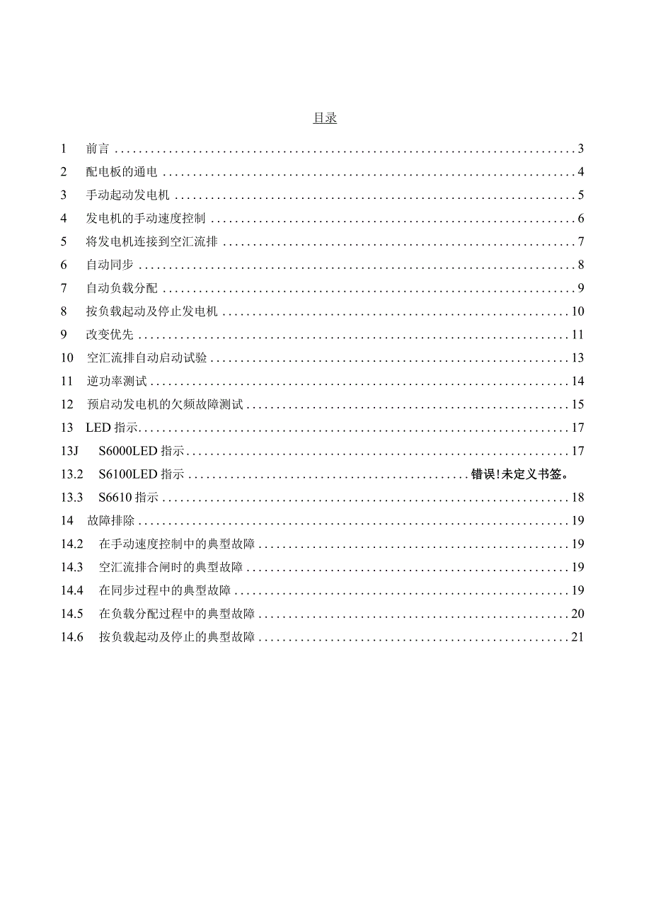 Flexgen初步检测手册2011-10.docx_第2页