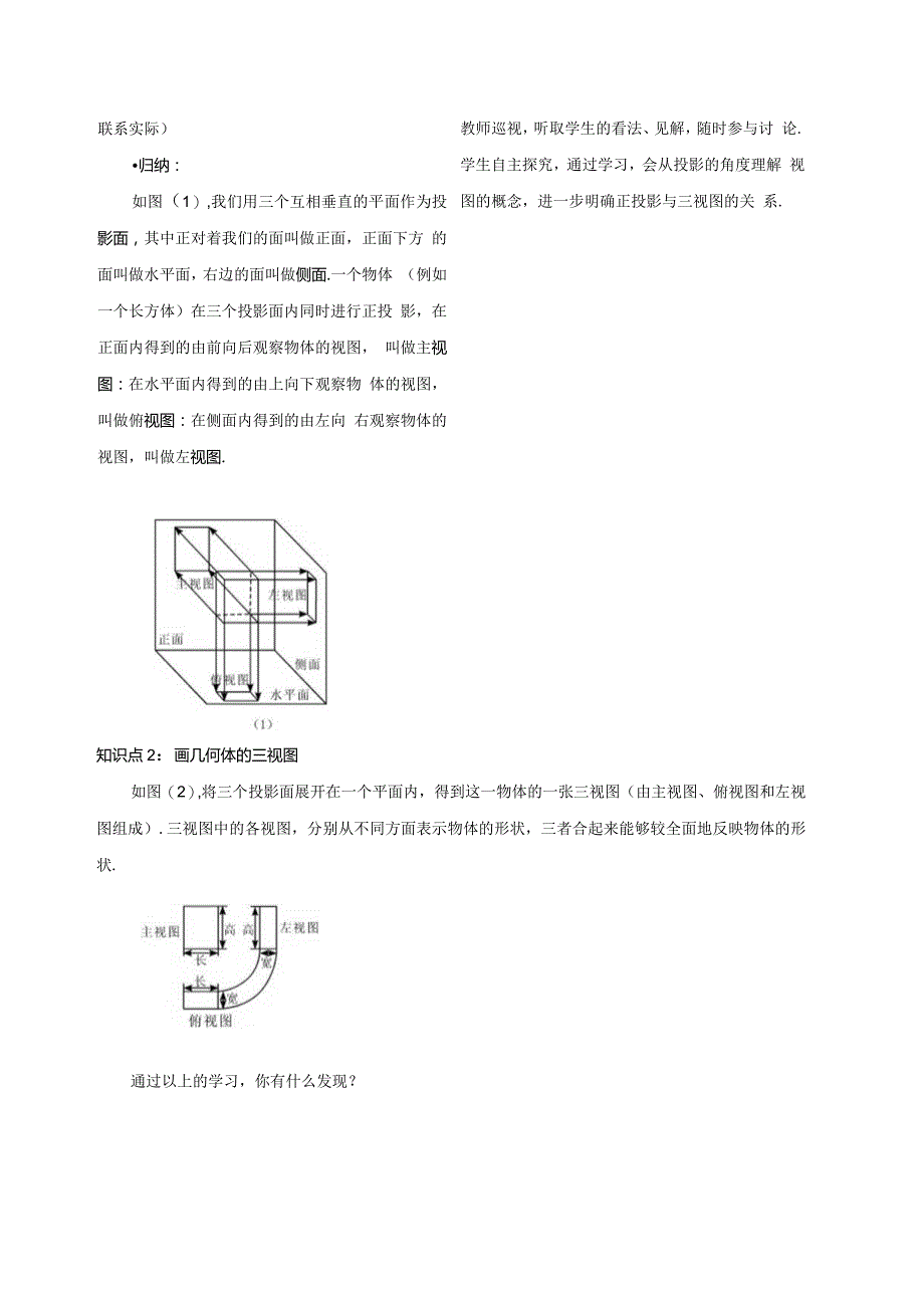 29.2三视图（1）教案初中.docx_第3页