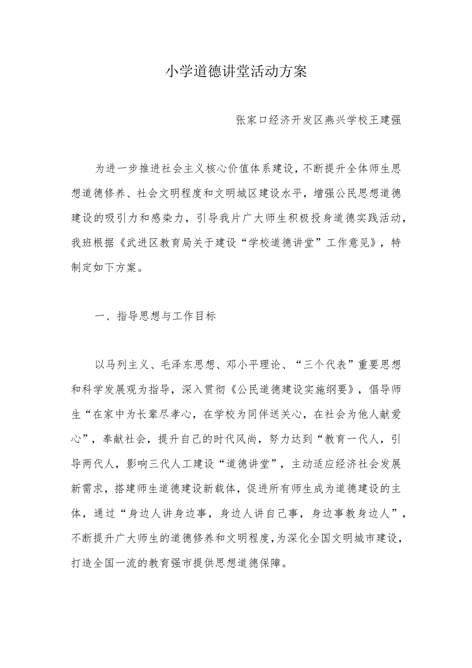 A9学生信息道德培养活动方案和活动简报【微能力认证优秀作业】.docx_第1页