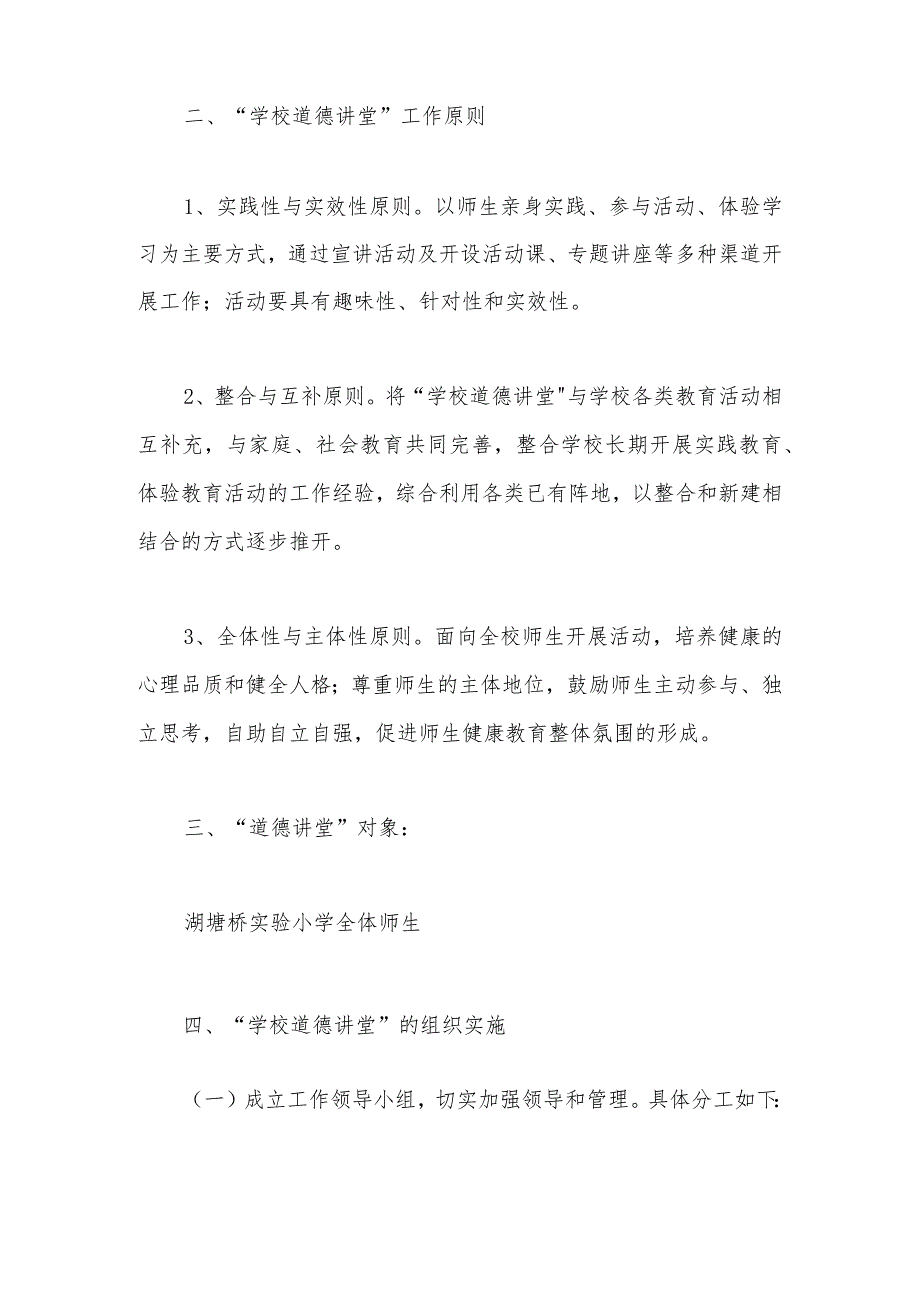 A9学生信息道德培养活动方案和活动简报【微能力认证优秀作业】.docx_第2页