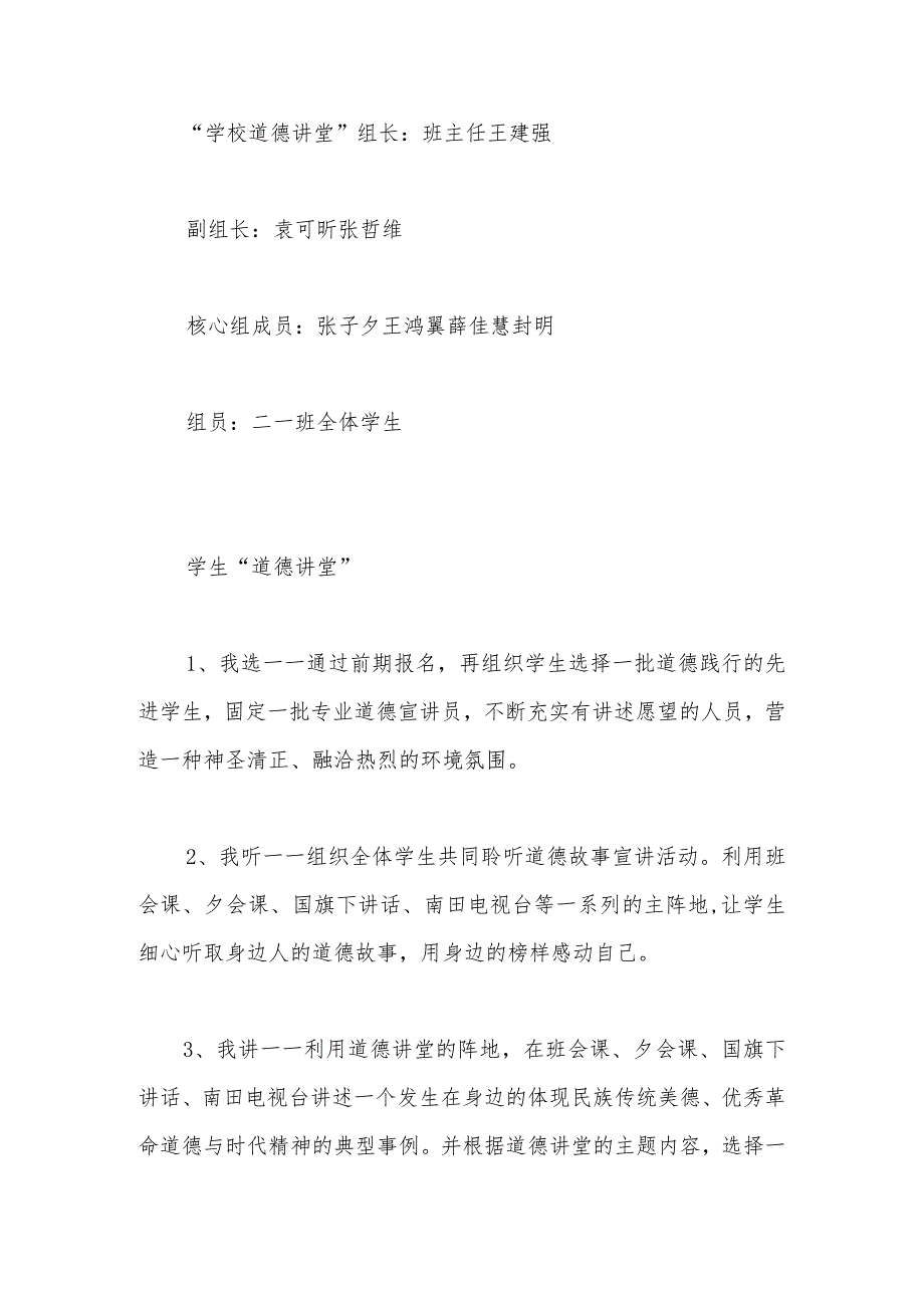 A9学生信息道德培养活动方案和活动简报【微能力认证优秀作业】.docx_第3页