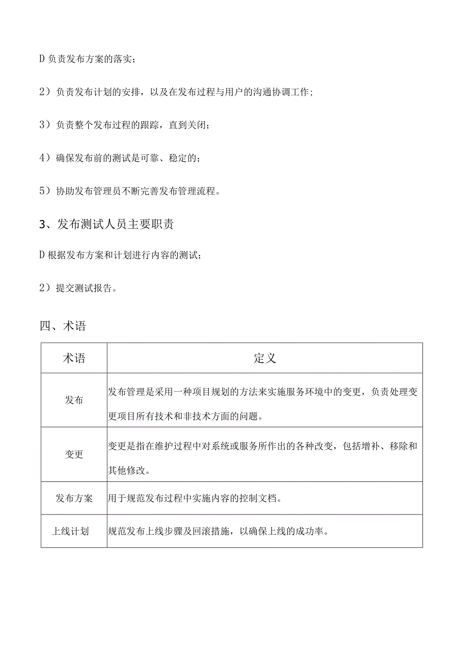 ITSS发布管理程序.docx_第2页