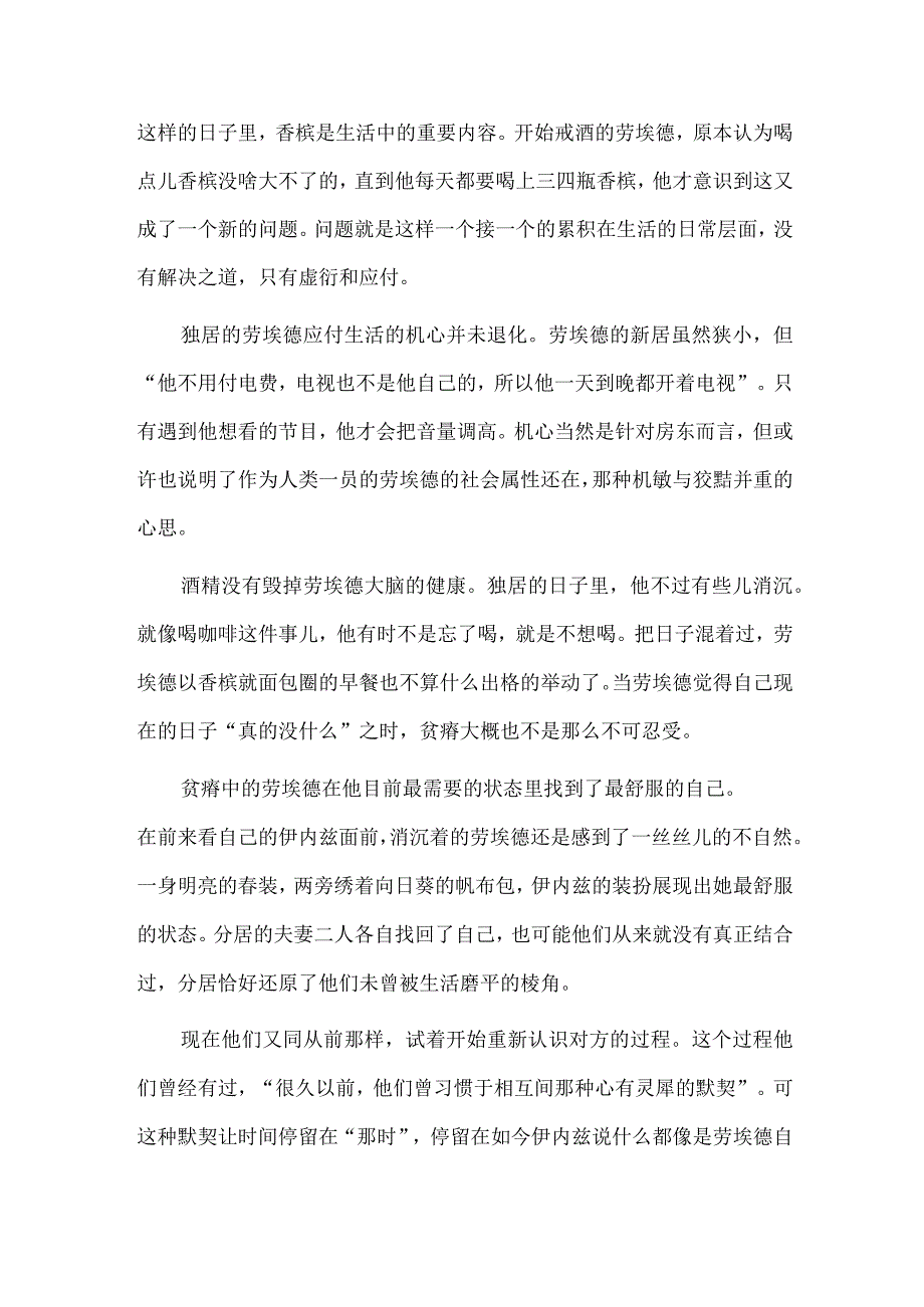 《小心》：克制的文字写出沟通的困境.docx_第2页