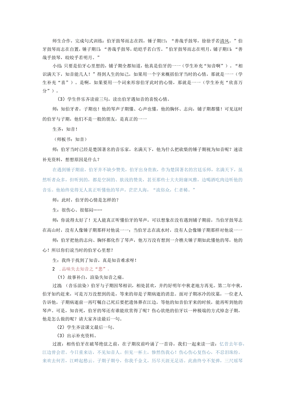 《伯牙绝弦》教学设计【区一等奖】.docx_第3页