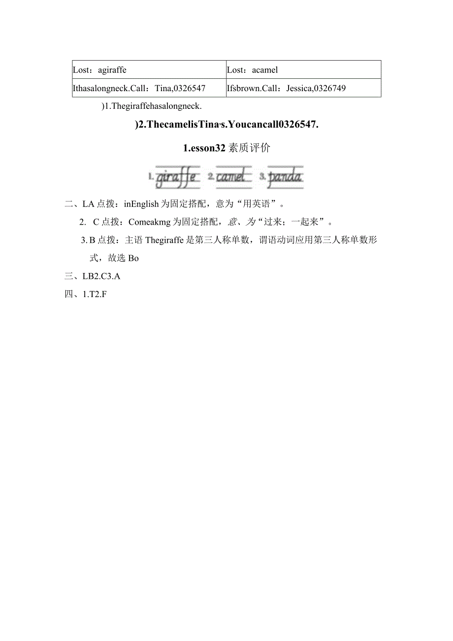 Unit6WouldyouliketotakeatripLesson32素质评价卷（含答案）.docx_第2页