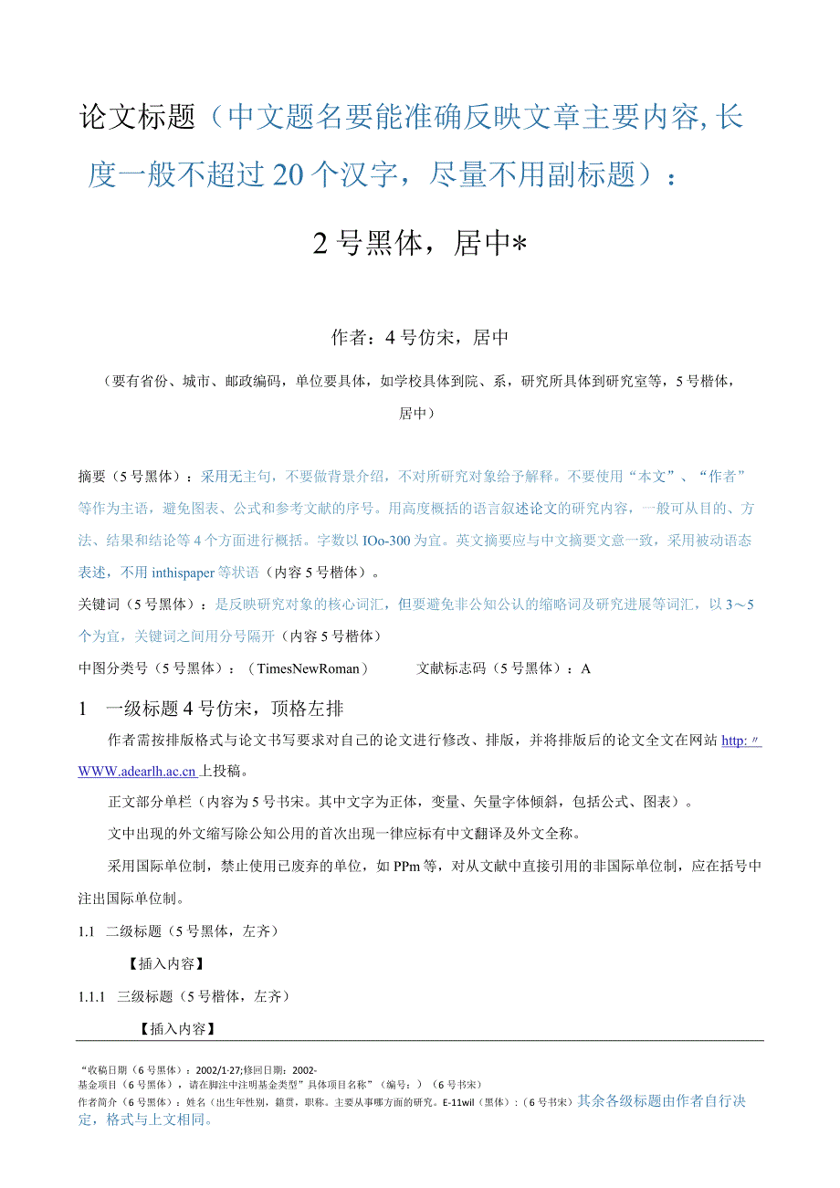 《地球科学进展》论文投稿模板.docx_第1页