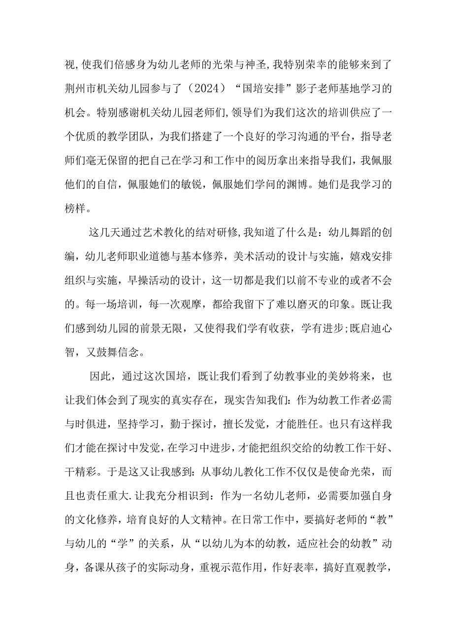 2024年幼儿教师的培训心得与反思.docx_第3页