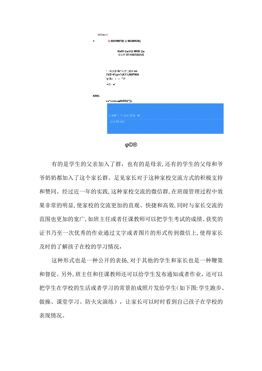 B7家校交流与合作选择一种你常用的与家长进行沟通的技术工具.docx_第3页