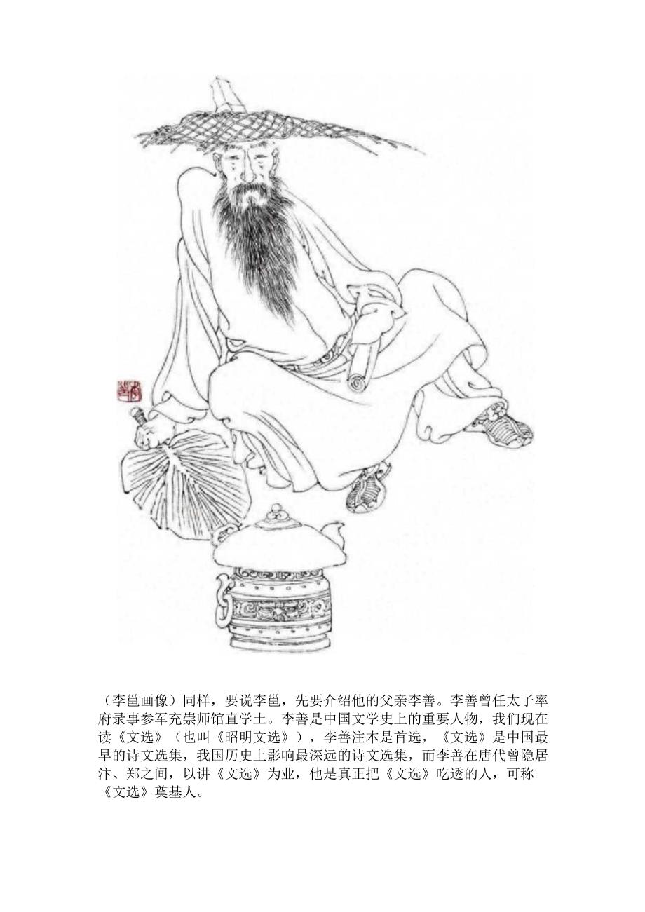 《跟着布丁学书法史》111：李邕“右军如龙北海如象”.docx_第2页