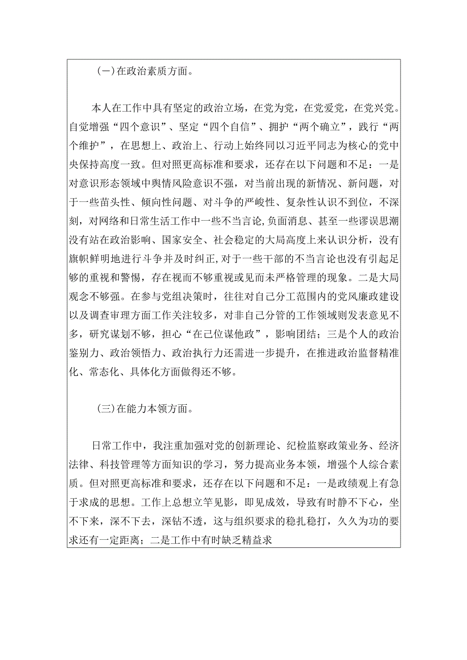 2024主题教育专题组织生活会个人对照剖析发言材料（完整版）.docx_第3页