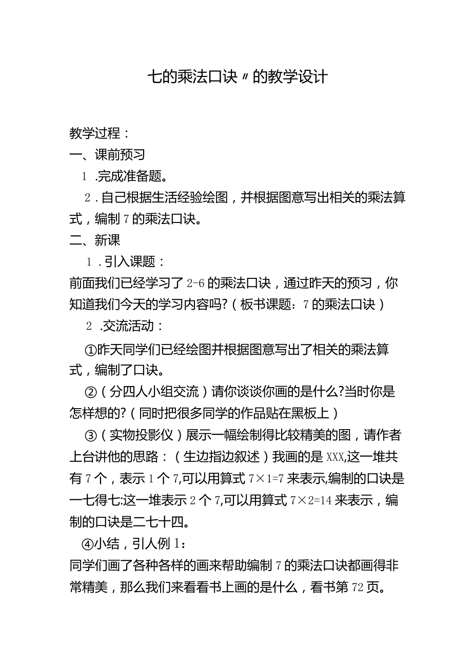 “七的乘法口诀”的教学设计.docx_第1页