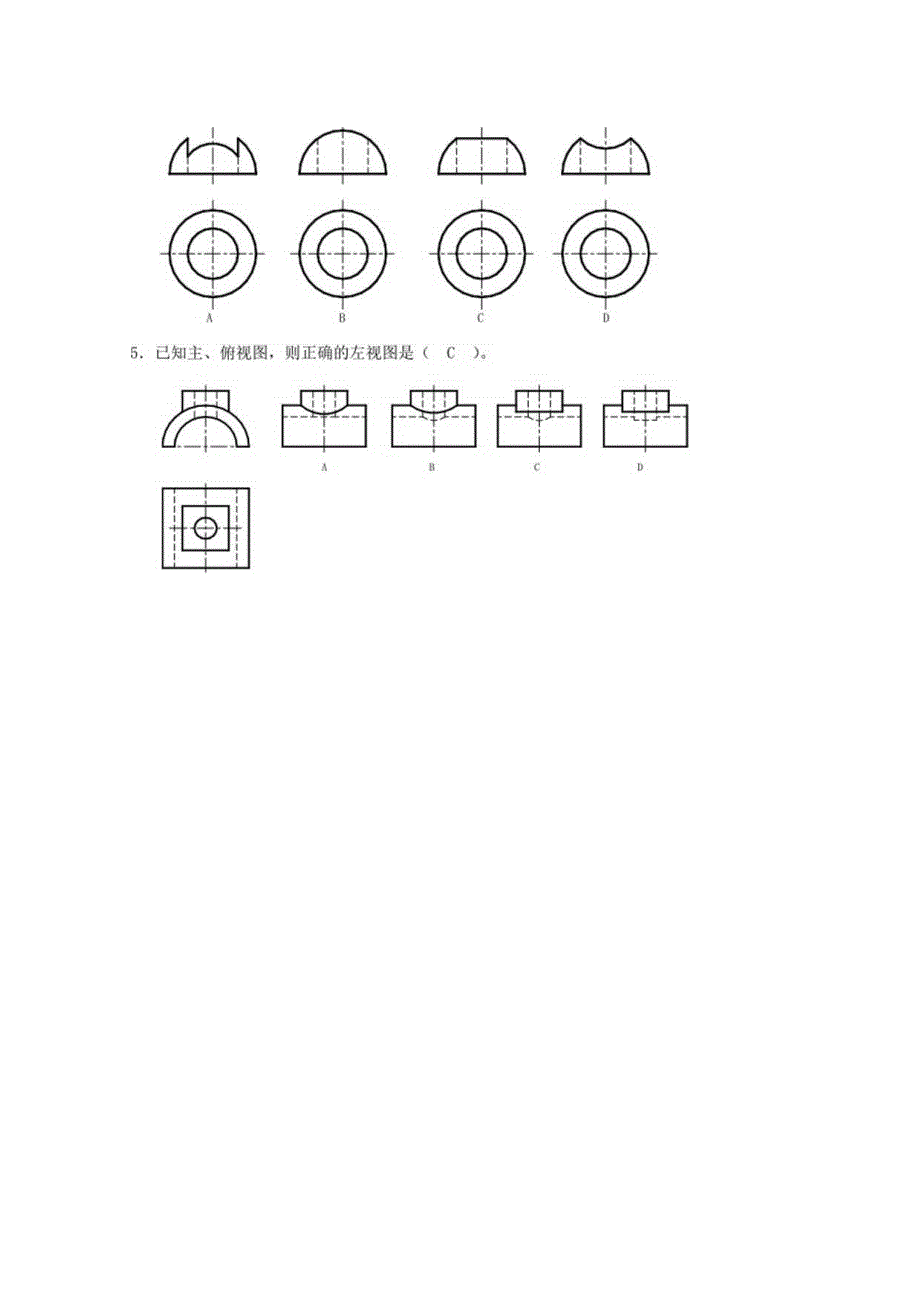 CAD机械设计理论题库（中高级含答案）.docx_第2页