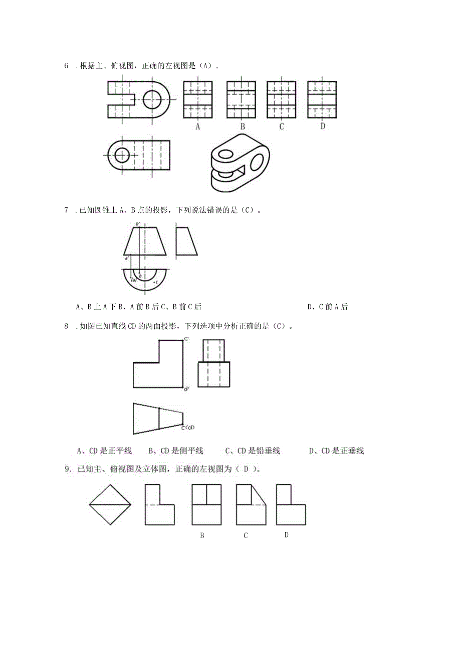 CAD机械设计理论题库（中高级含答案）.docx_第3页