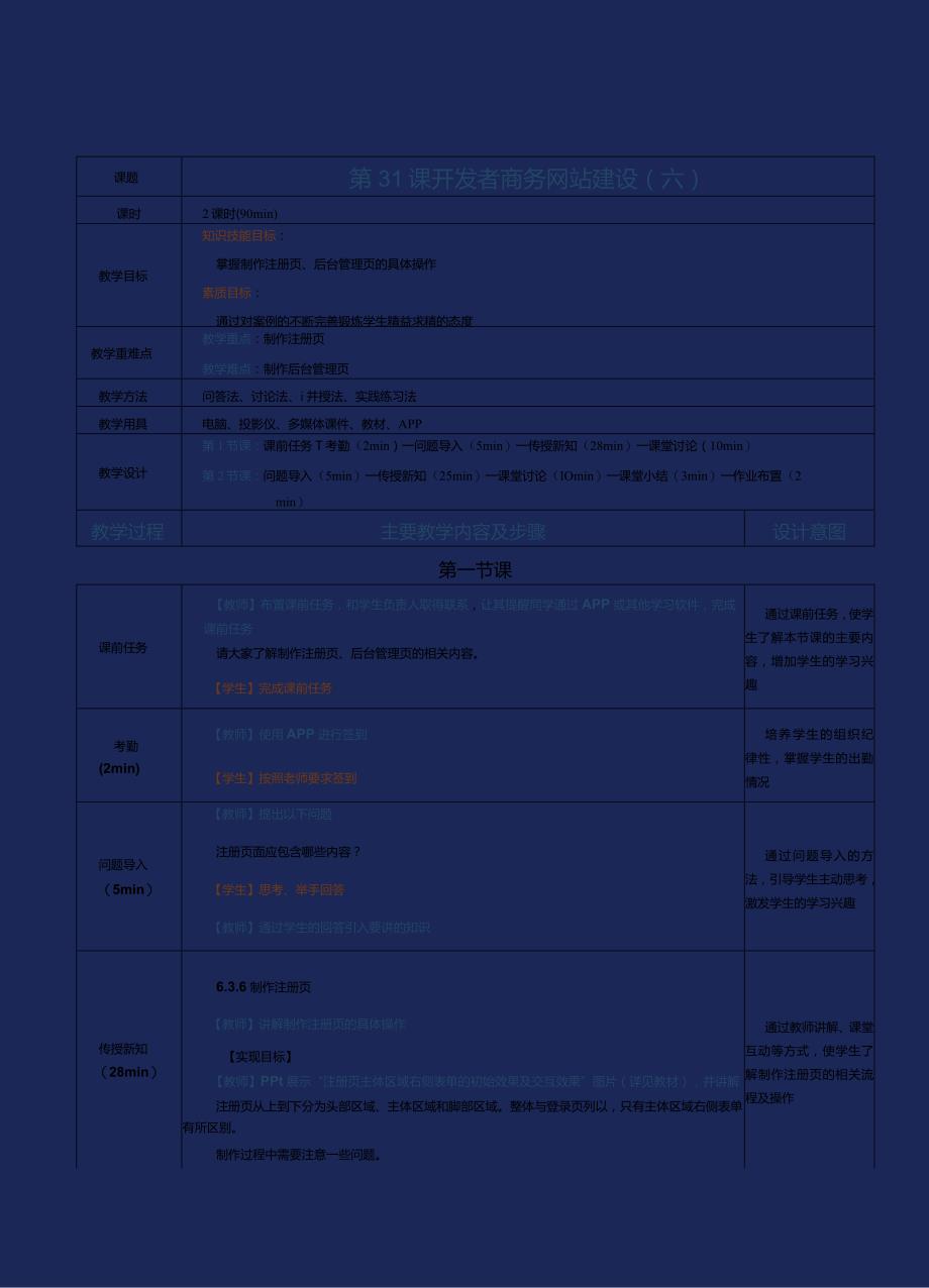 《网站前端技术》教案第31课开发者商务网站建设（六）.docx_第1页