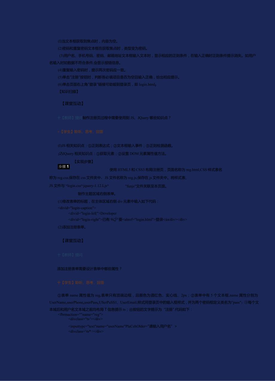 《网站前端技术》教案第31课开发者商务网站建设（六）.docx_第2页