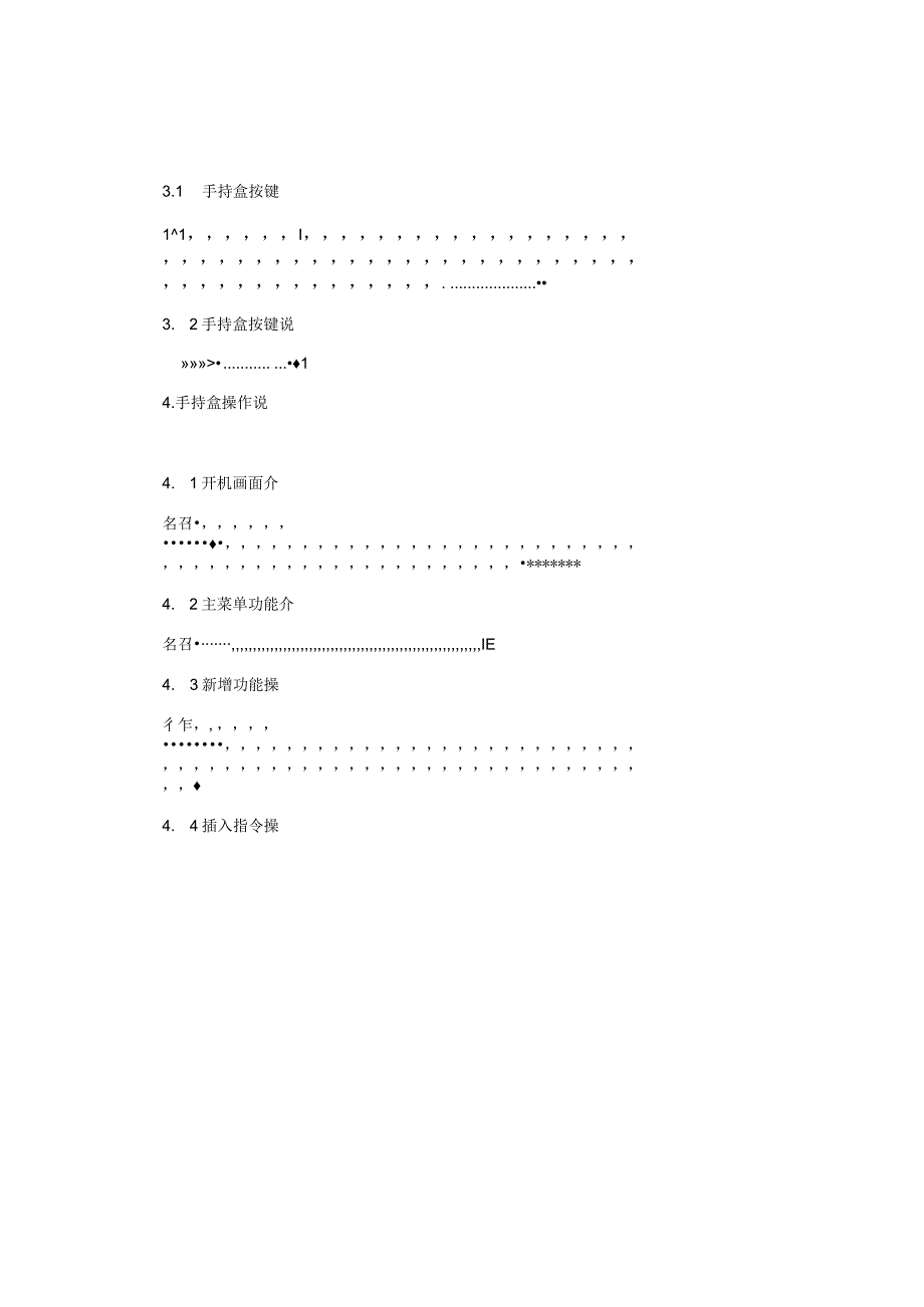 QZ-NC0903点胶机说明书V7.docx_第3页