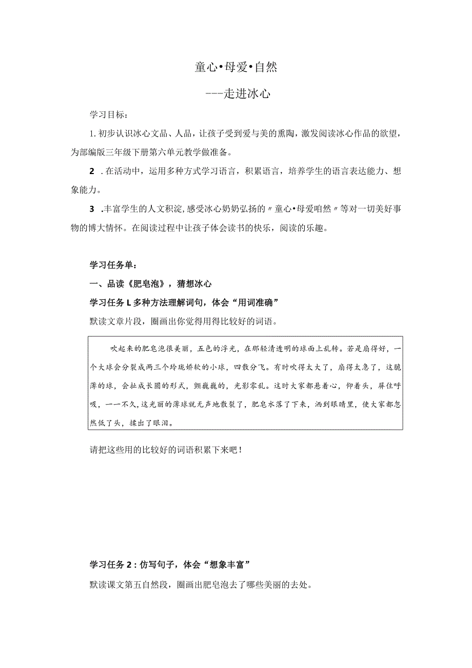 【任务单】走进冰心—学习任务单.docx_第1页