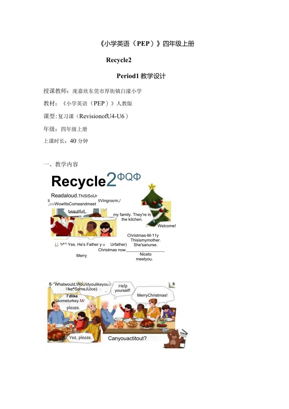 《PEP四上Recycle2》教学设计东莞市厚街镇白濠小学庞嘉欣.docx_第1页