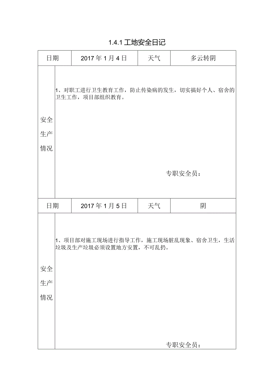 [施工资料]工地安全日记(136).docx_第1页