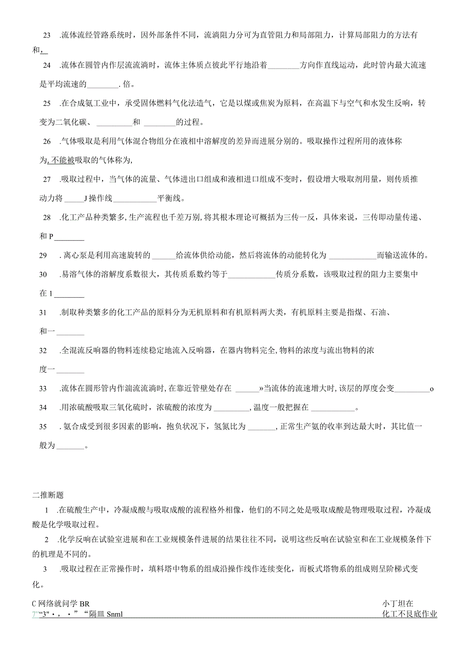 《化工基础》作业.docx_第2页