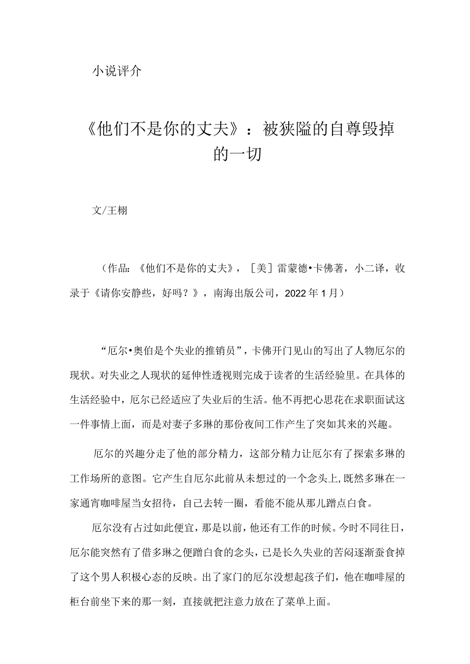 《他们不是你的丈夫》：被狭隘的自尊毁掉的一切.docx_第1页