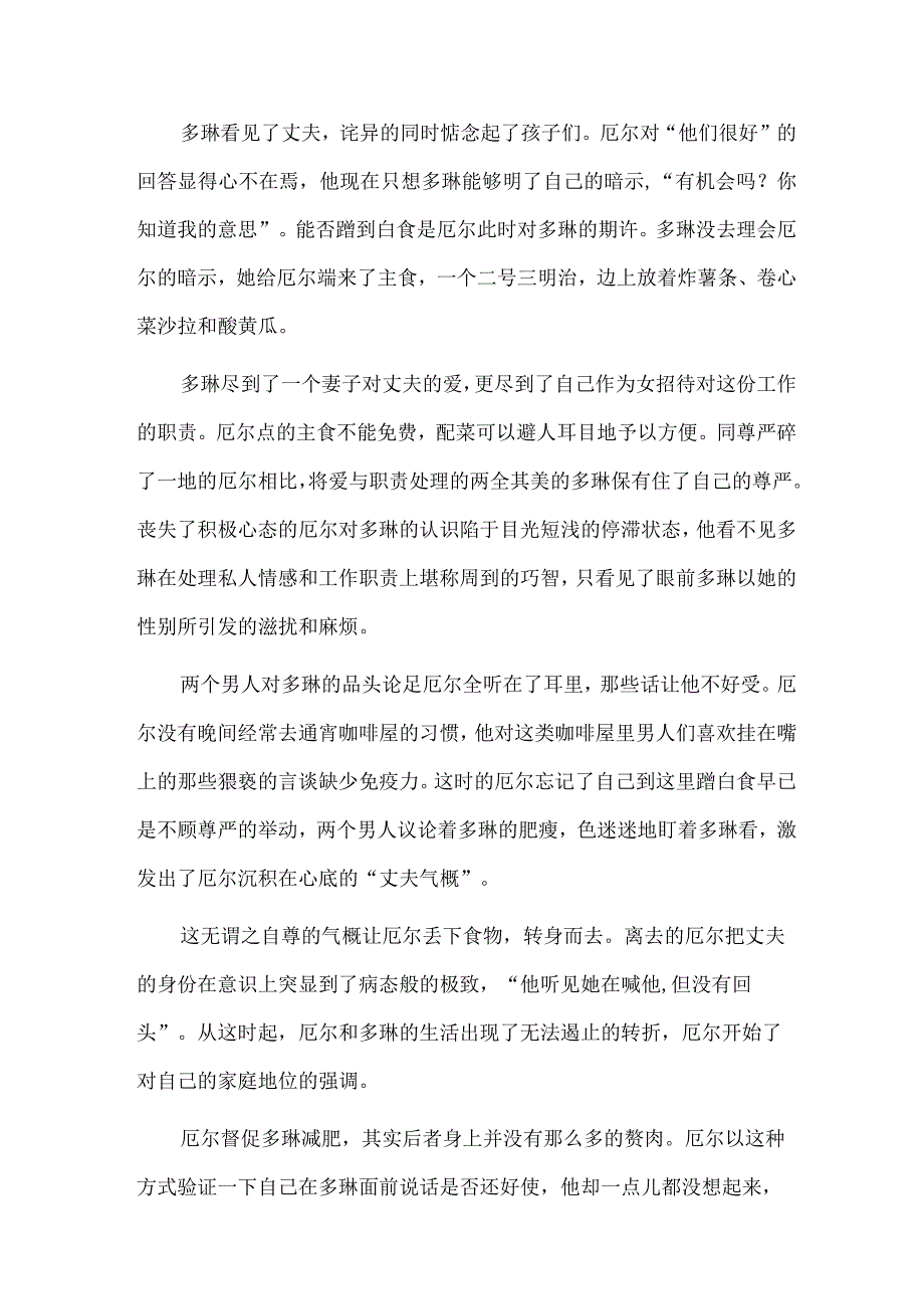 《他们不是你的丈夫》：被狭隘的自尊毁掉的一切.docx_第2页