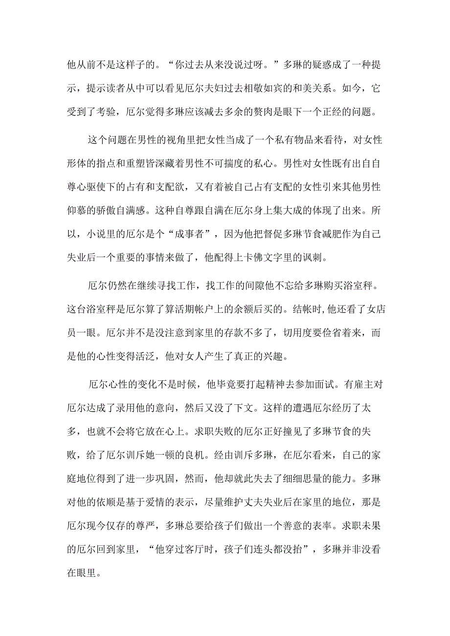 《他们不是你的丈夫》：被狭隘的自尊毁掉的一切.docx_第3页