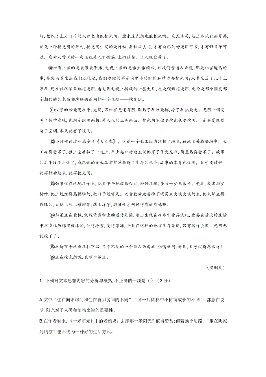 《挖光阴过日子》课外阅读练习及答案.docx_第2页