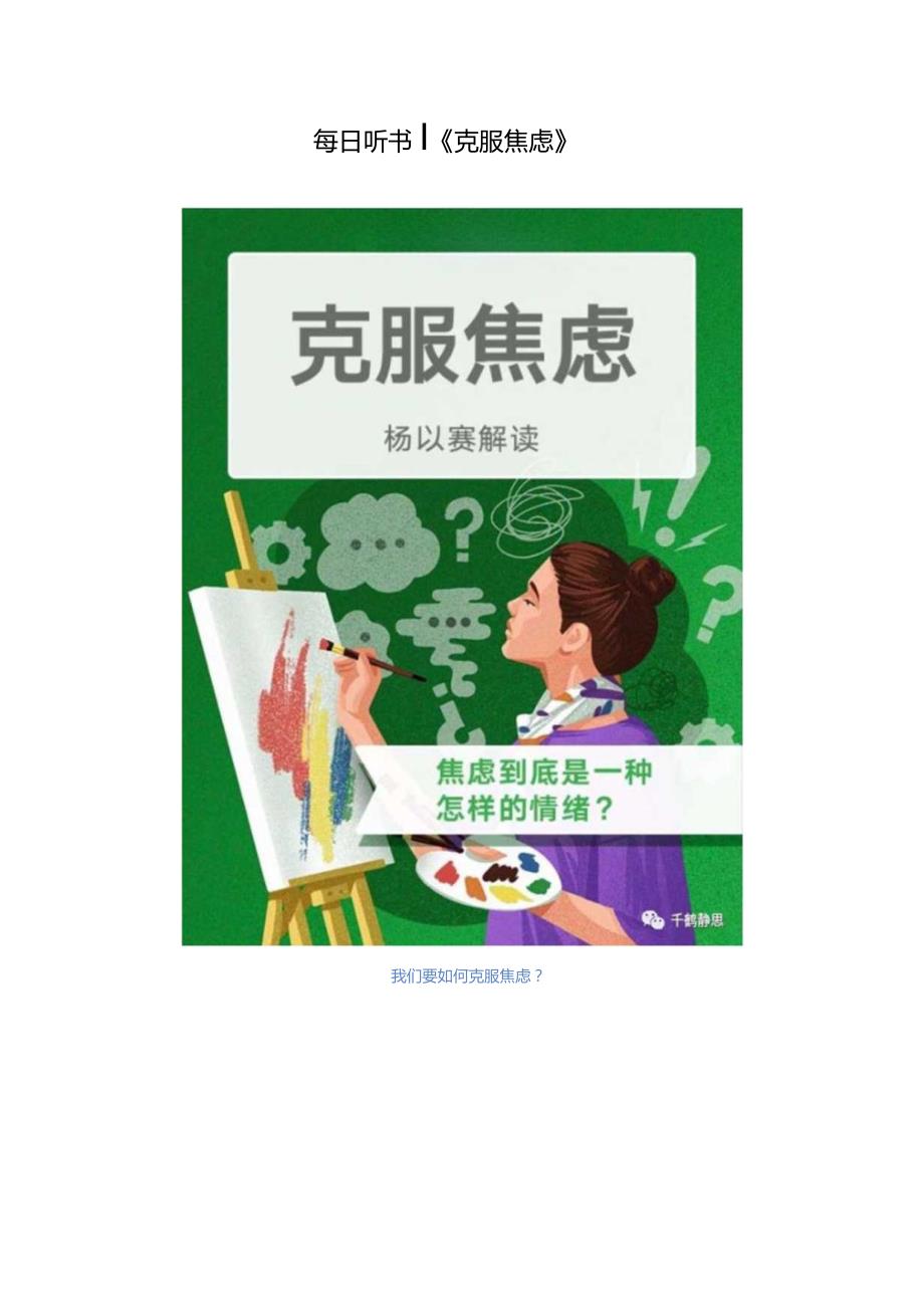 《克服焦虑》导读.docx_第1页