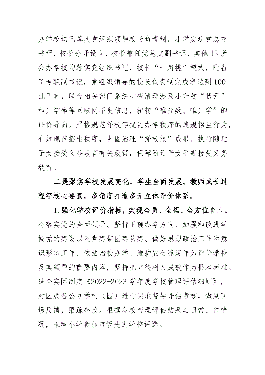 xx区深化新时代教育评价改革工作情况.docx_第2页