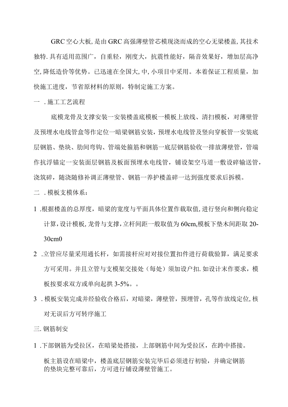 GRC薄壁管施工方案--.docx_第1页