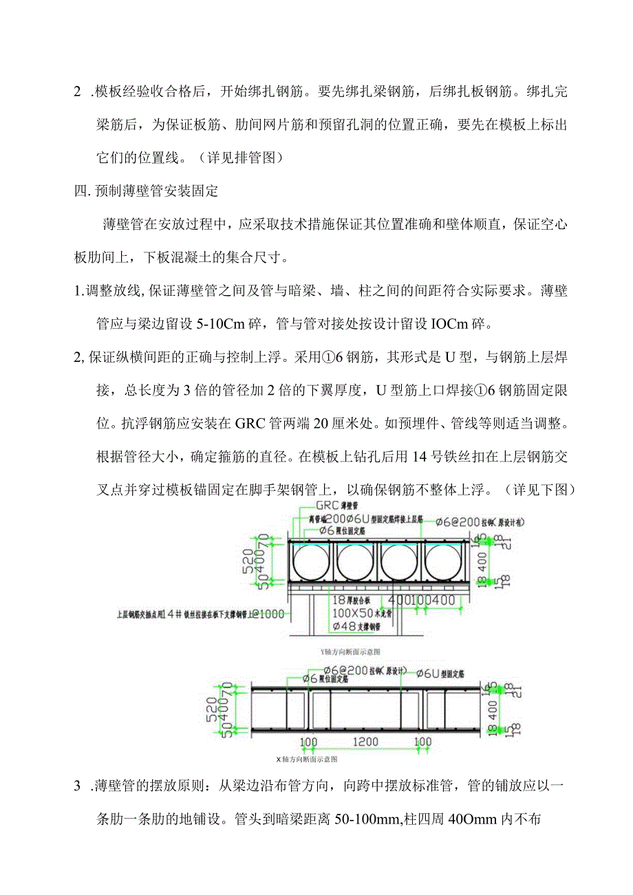 GRC薄壁管施工方案--.docx_第2页