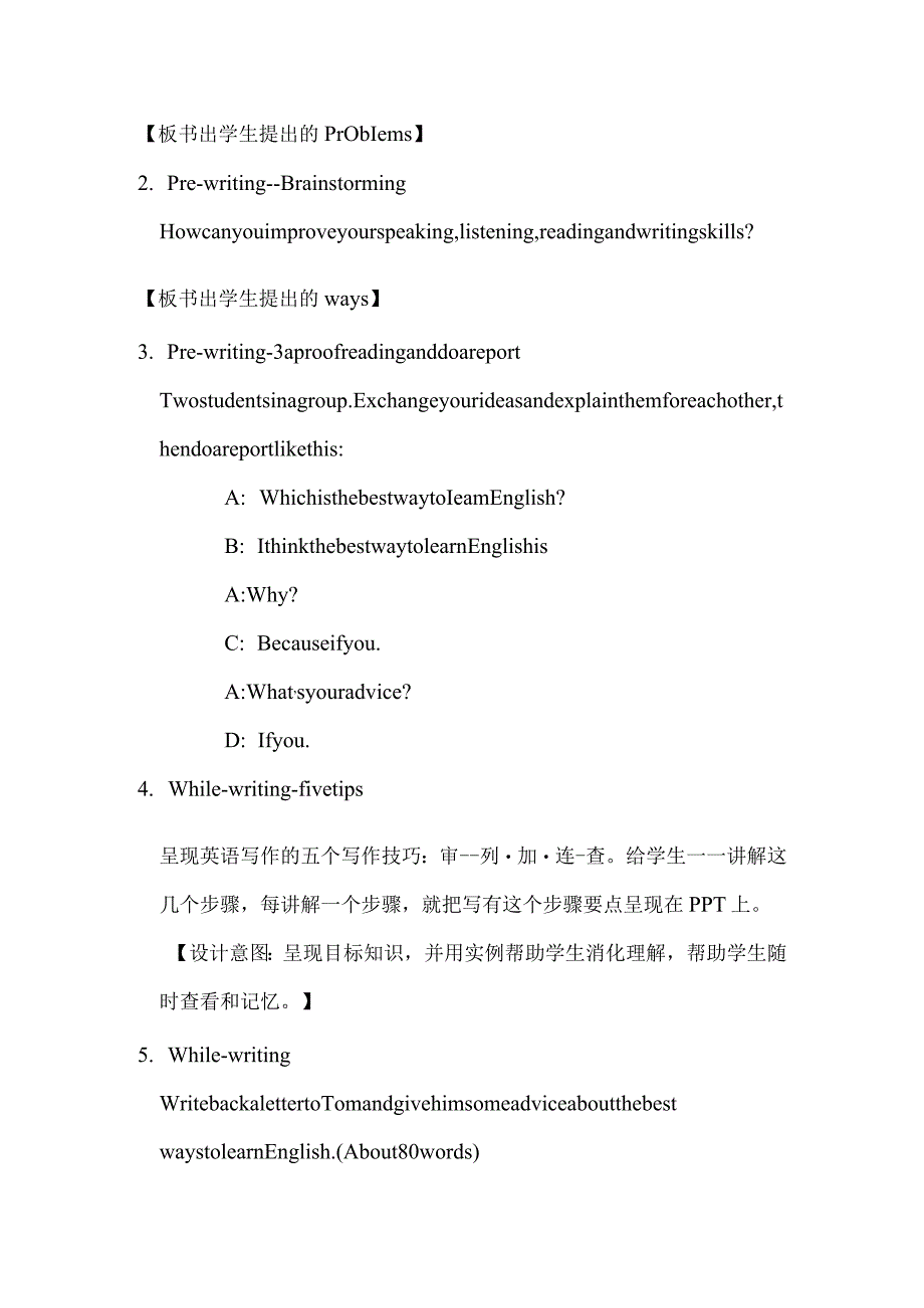 Unit1Howcanwebecomegoodlearners教学设计.docx_第2页