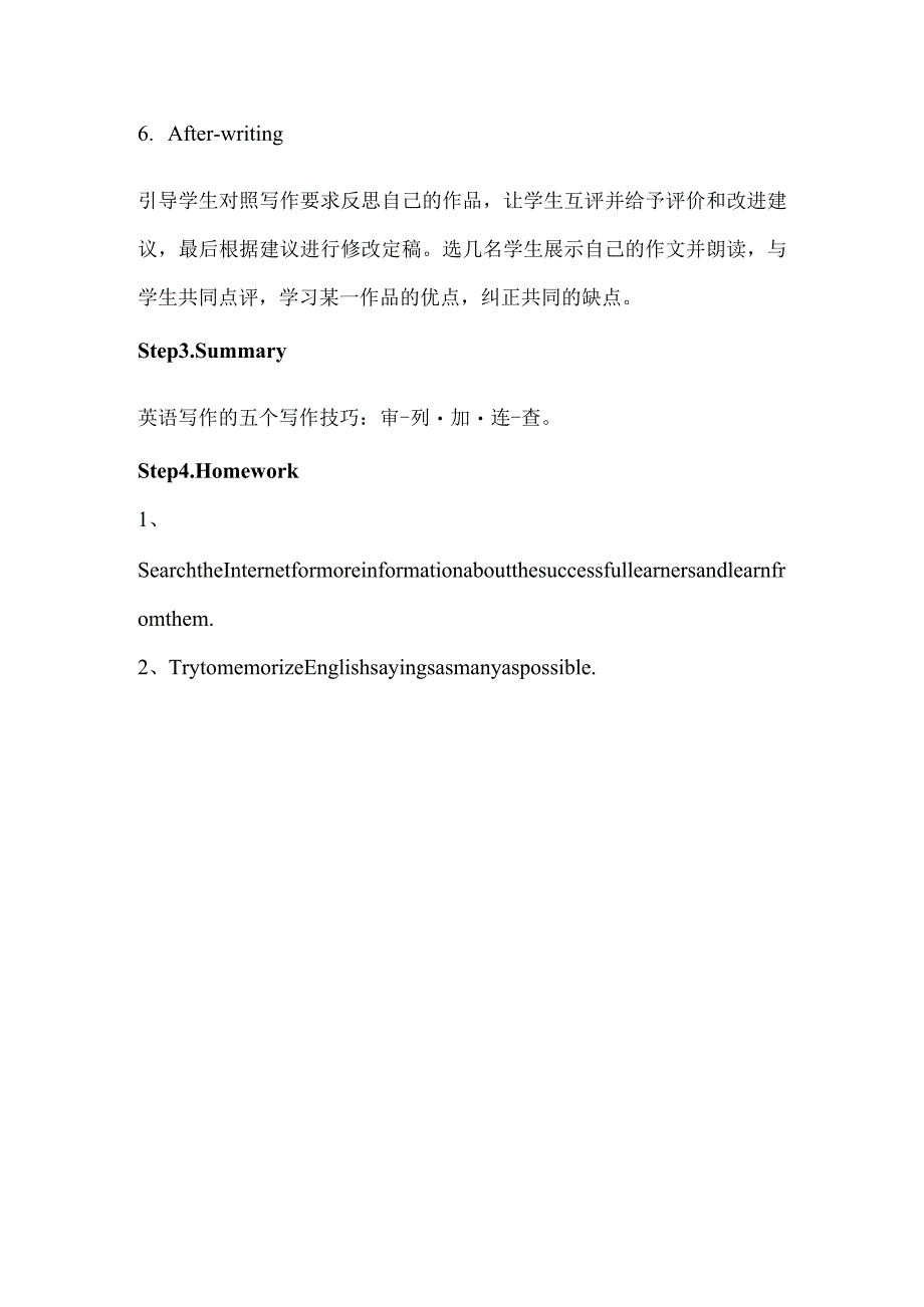 Unit1Howcanwebecomegoodlearners教学设计.docx_第3页