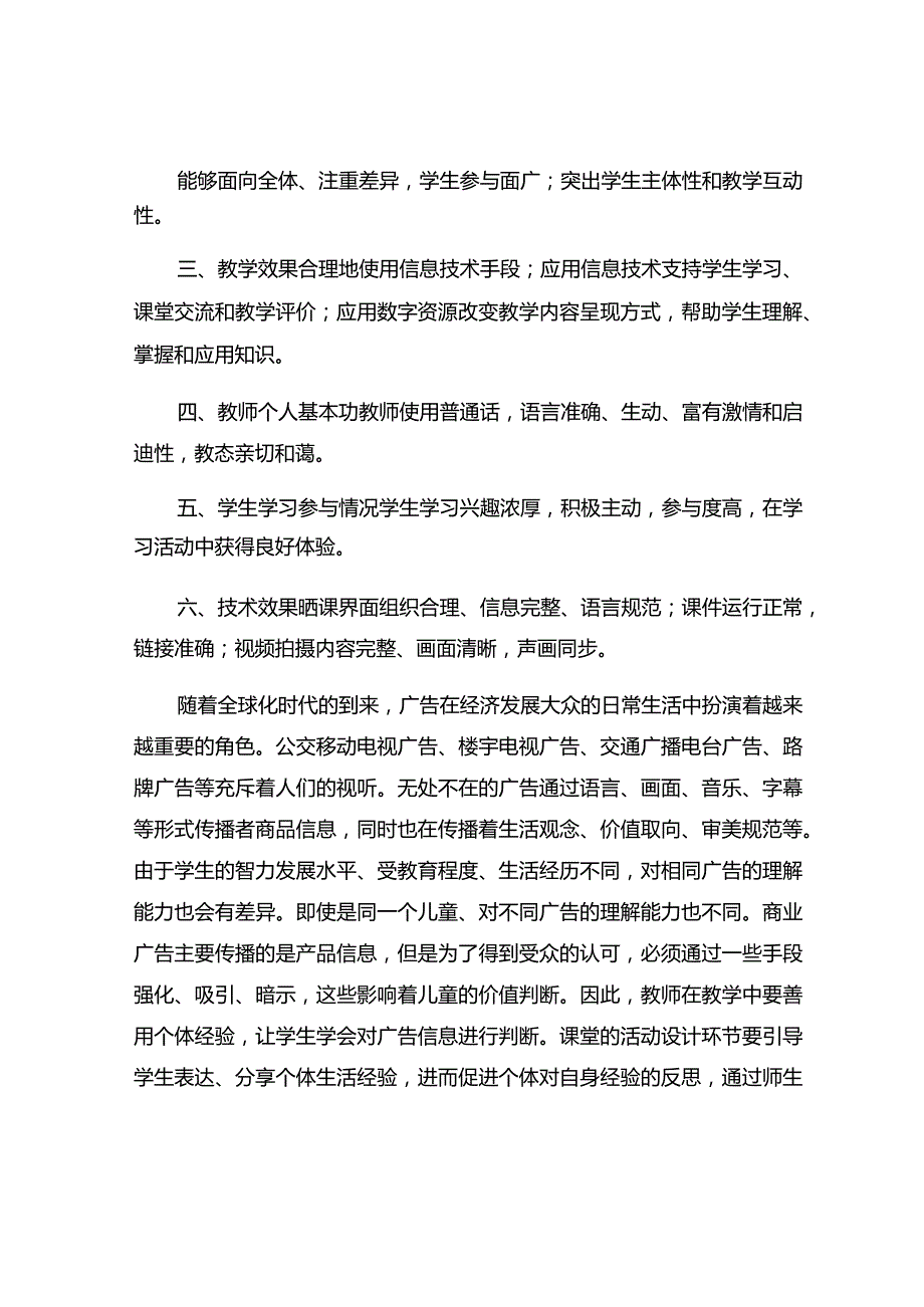 《广告都可信吗？》观课报告.docx_第2页