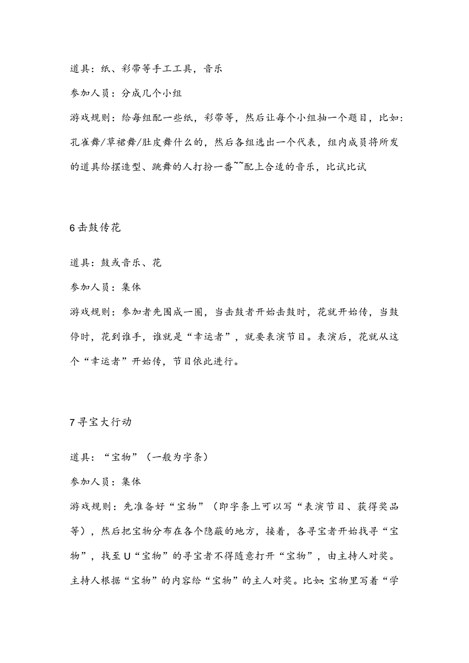 35个企业年会游戏大全.docx_第2页