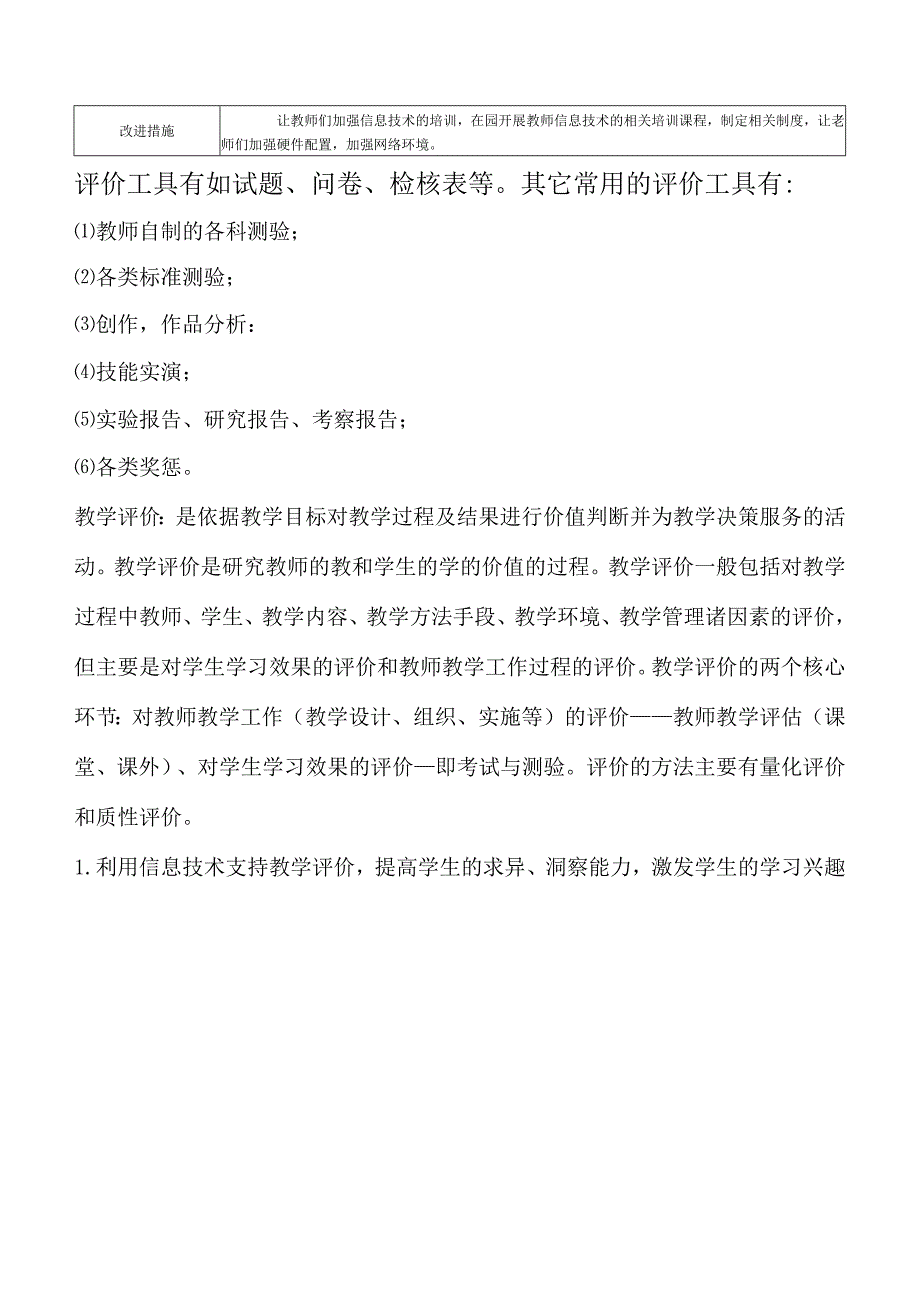 Z3技术支持的教研参与—工具应用反思参考模板【微能力认证优秀作业】(247).docx_第2页