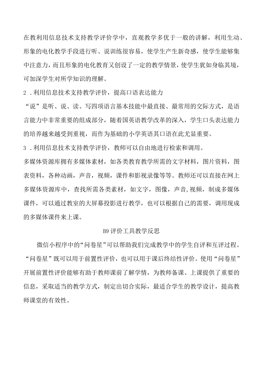 Z3技术支持的教研参与—工具应用反思参考模板【微能力认证优秀作业】(247).docx_第3页