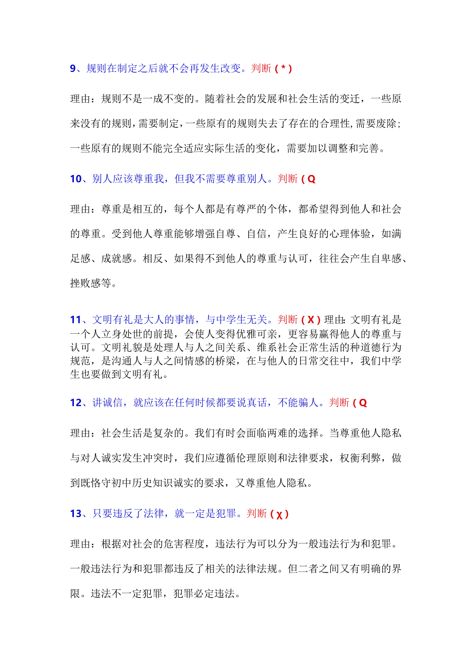 2024年八年级上册道法27道辨析题及答案.docx_第3页