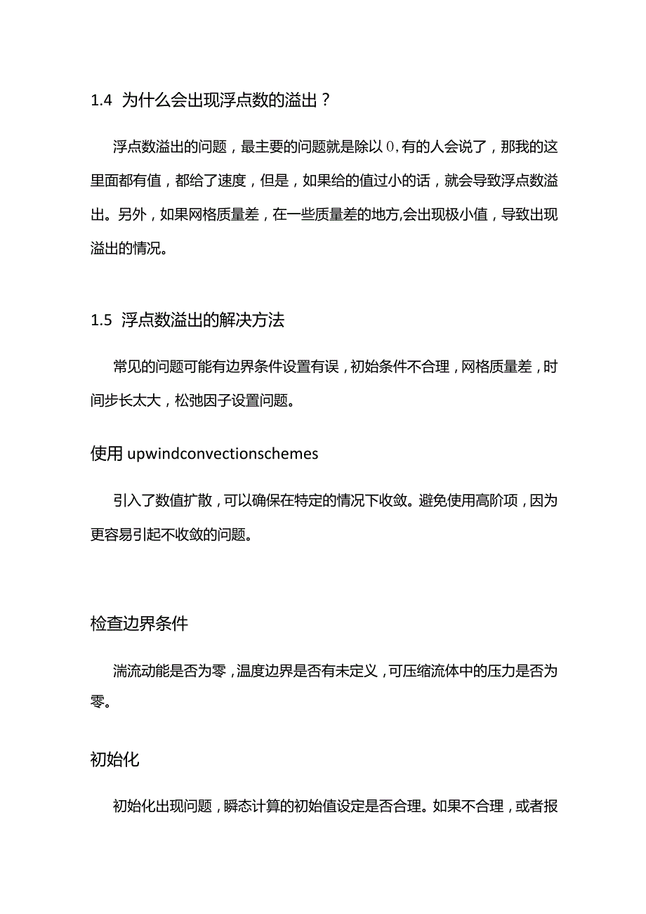 Fluent浮点数溢出的原因及解决方法.docx_第3页