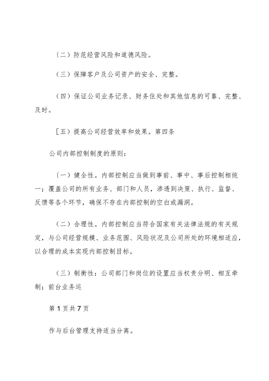 5成本内部控制制度.docx_第2页