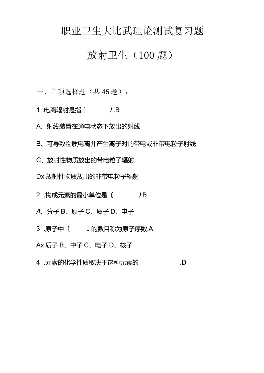 4放射卫生最终版.docx_第1页